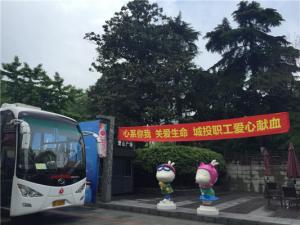 無(wú)償獻(xiàn)血，喚醒人間真愛(ài)----城投集團(tuán)公司積極參加獻(xiàn)血活動(dòng)