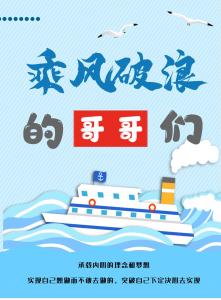 說(shuō)說(shuō)我們房總?cè)说诙镜谌谪@群“乘風(fēng)破浪的哥哥”帥氣出道！